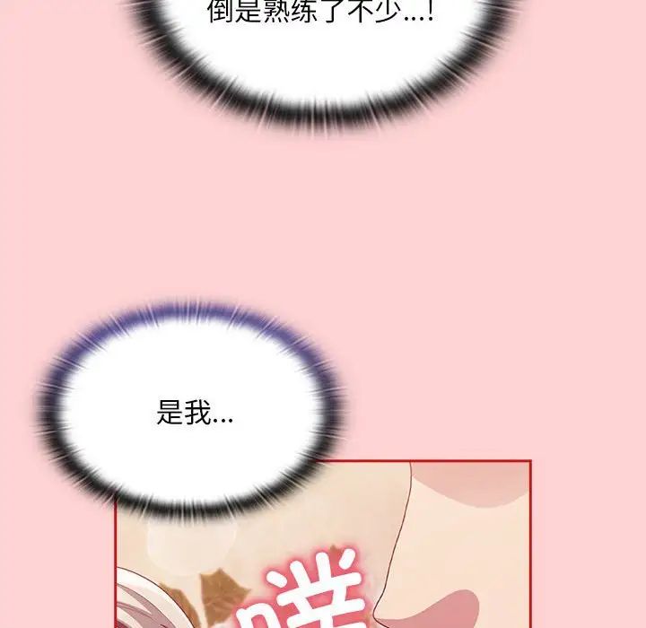 《陌生的未婚妻》漫画 第70話