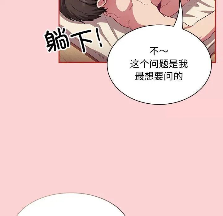 《陌生的未婚妻》漫画 第70話