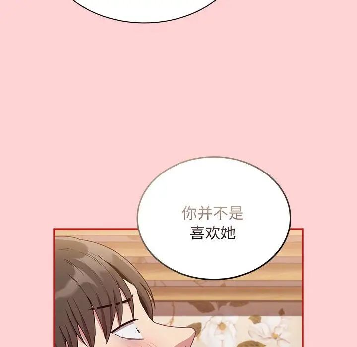 《陌生的未婚妻》漫画 第70話