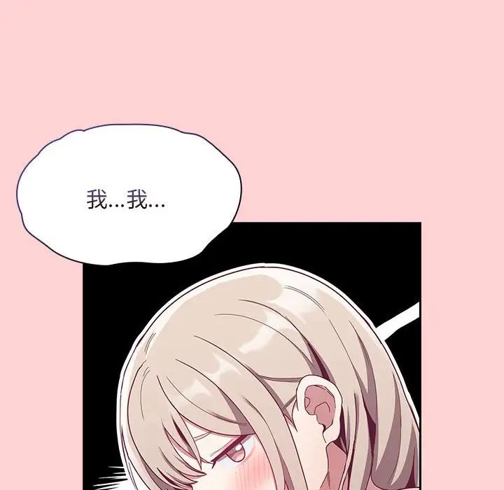《陌生的未婚妻》漫画 第70話