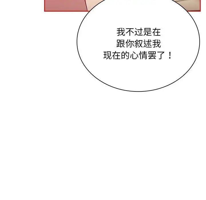 《陌生的未婚妻》漫画 第70話
