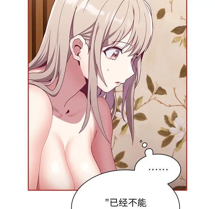 《陌生的未婚妻》漫画 第70話