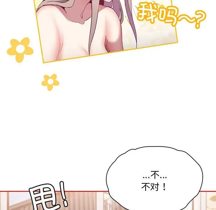 《陌生的未婚妻》漫画 第70話