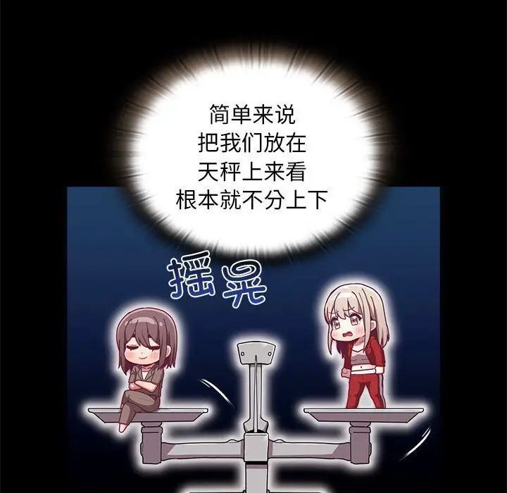 《陌生的未婚妻》漫画 第70話