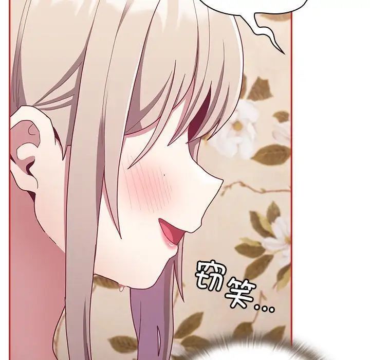 《陌生的未婚妻》漫画 第70話