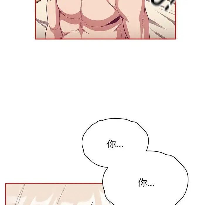 《陌生的未婚妻》漫画 第70話