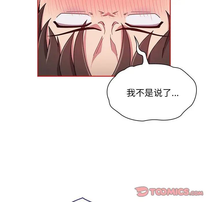 《陌生的未婚妻》漫画 第70話
