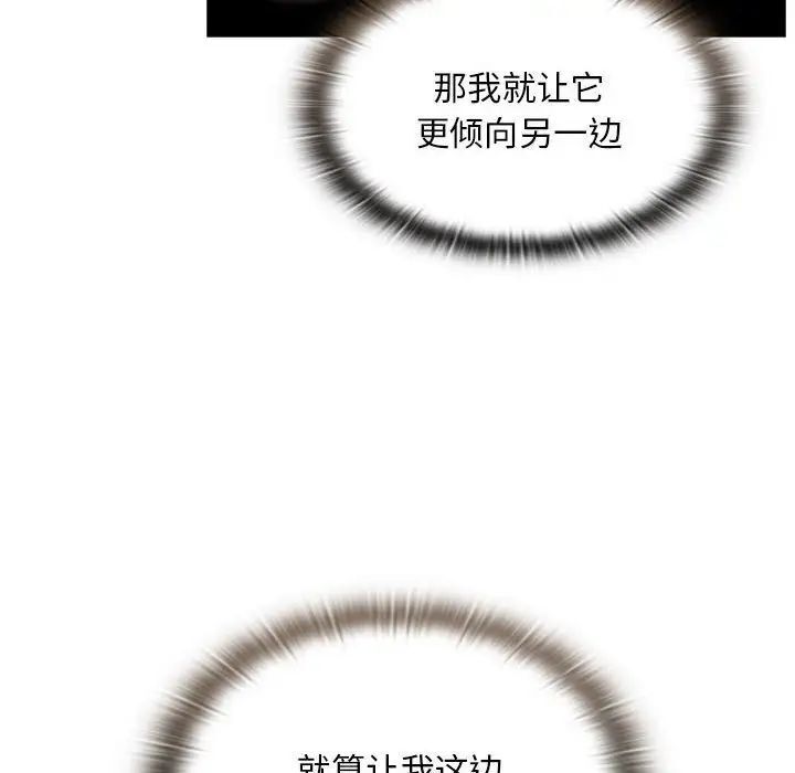 《陌生的未婚妻》漫画 第70話