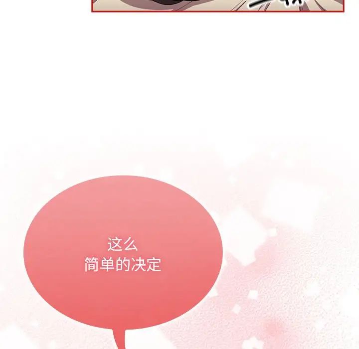 《陌生的未婚妻》漫画 第70話