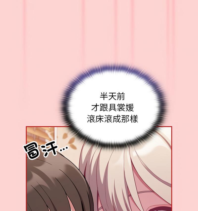 《陌生的未婚妻》漫画 第71話