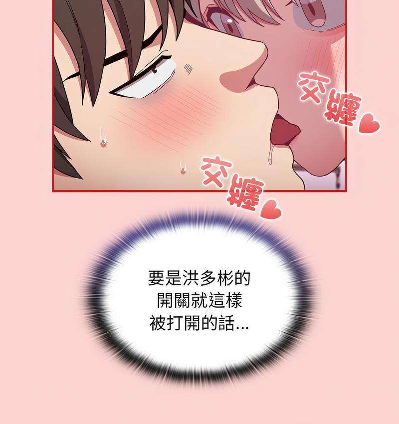 《陌生的未婚妻》漫画 第71話