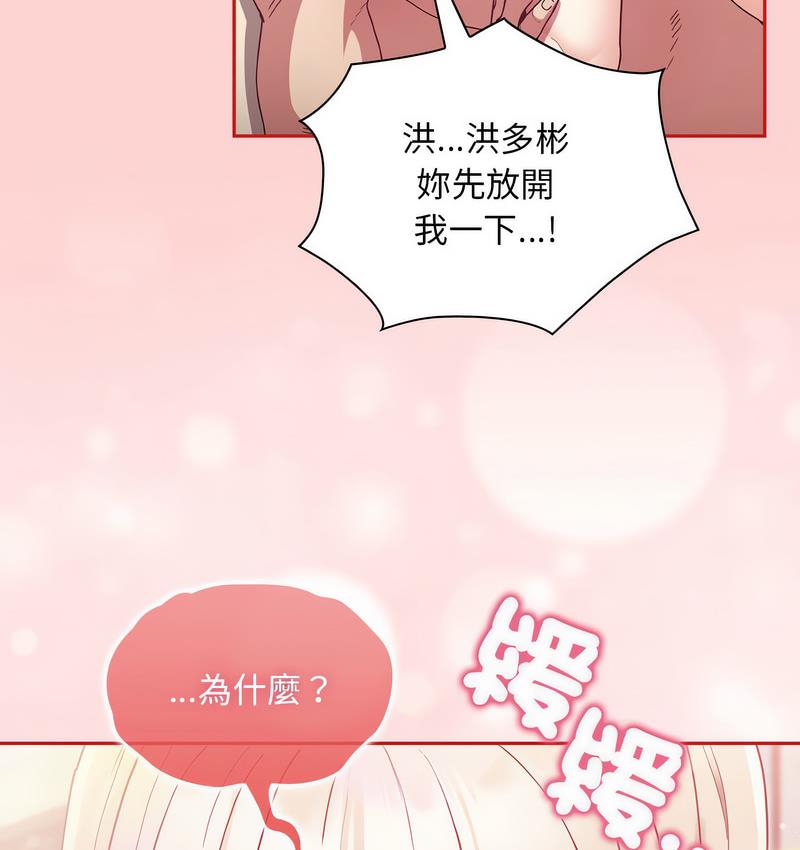 《陌生的未婚妻》漫画 第71話