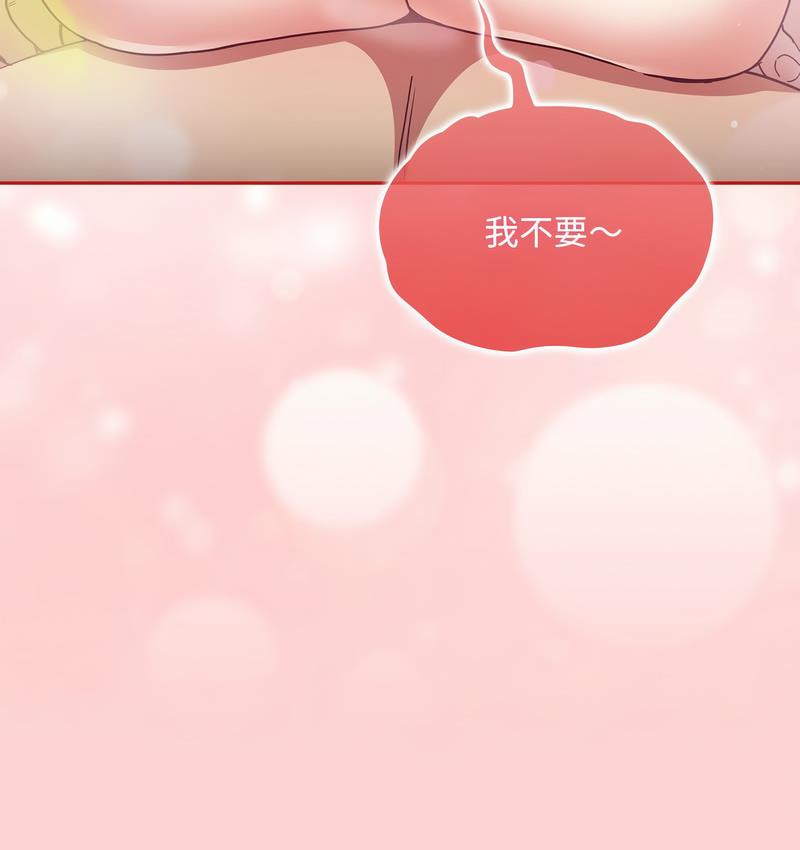 《陌生的未婚妻》漫画 第71話