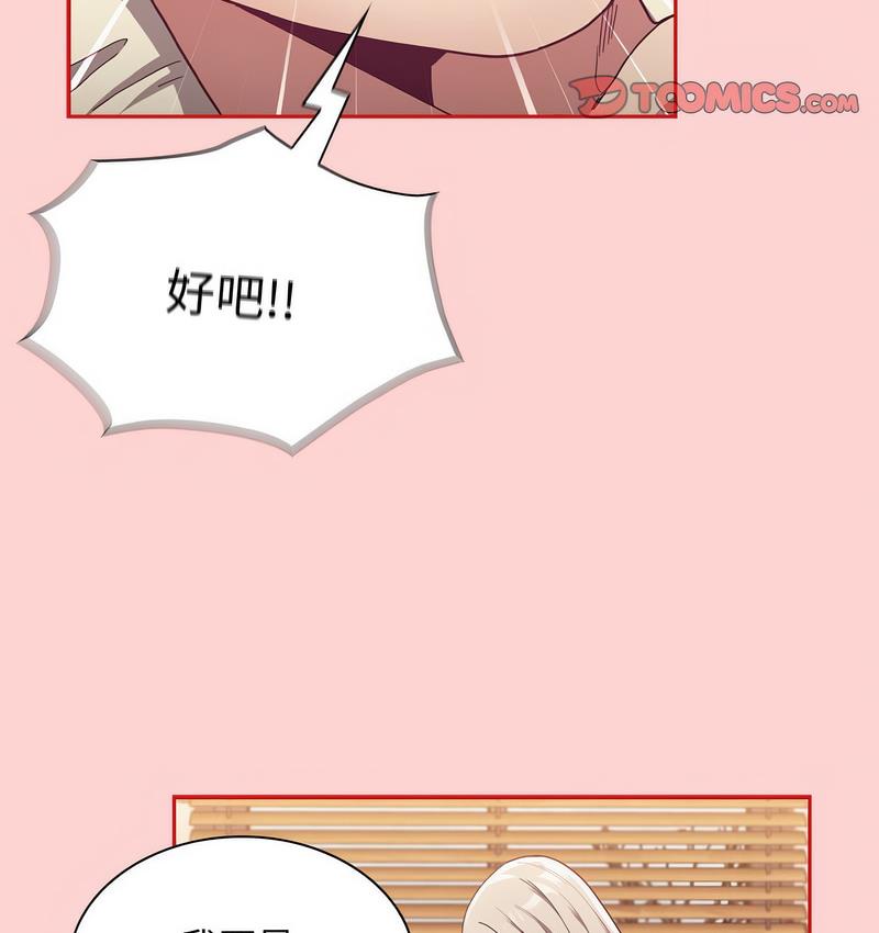 《陌生的未婚妻》漫画 第71話