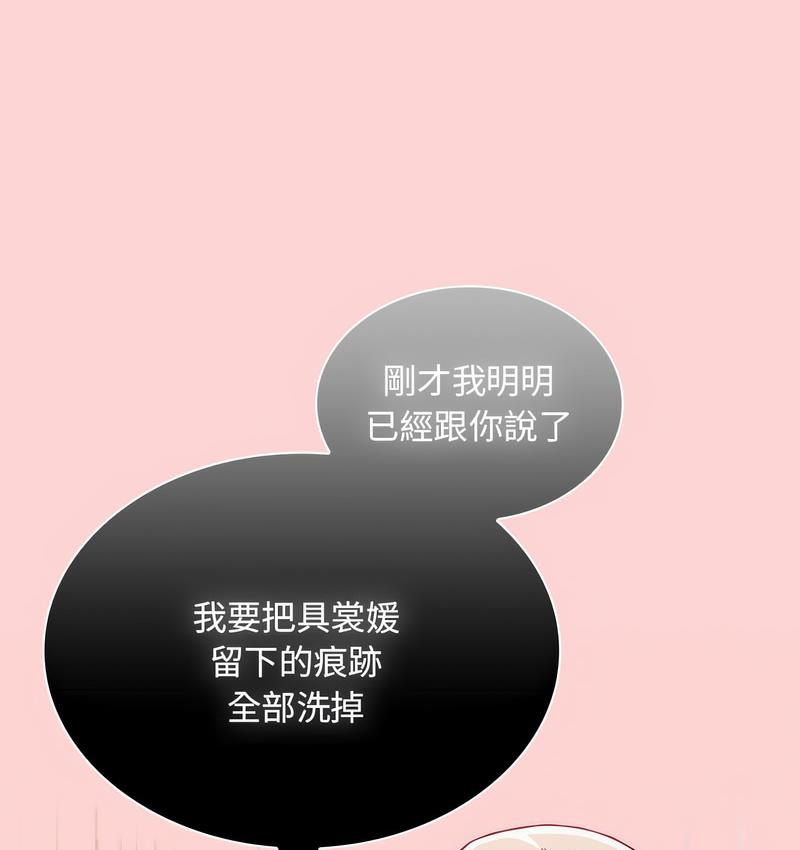 《陌生的未婚妻》漫画 第71話