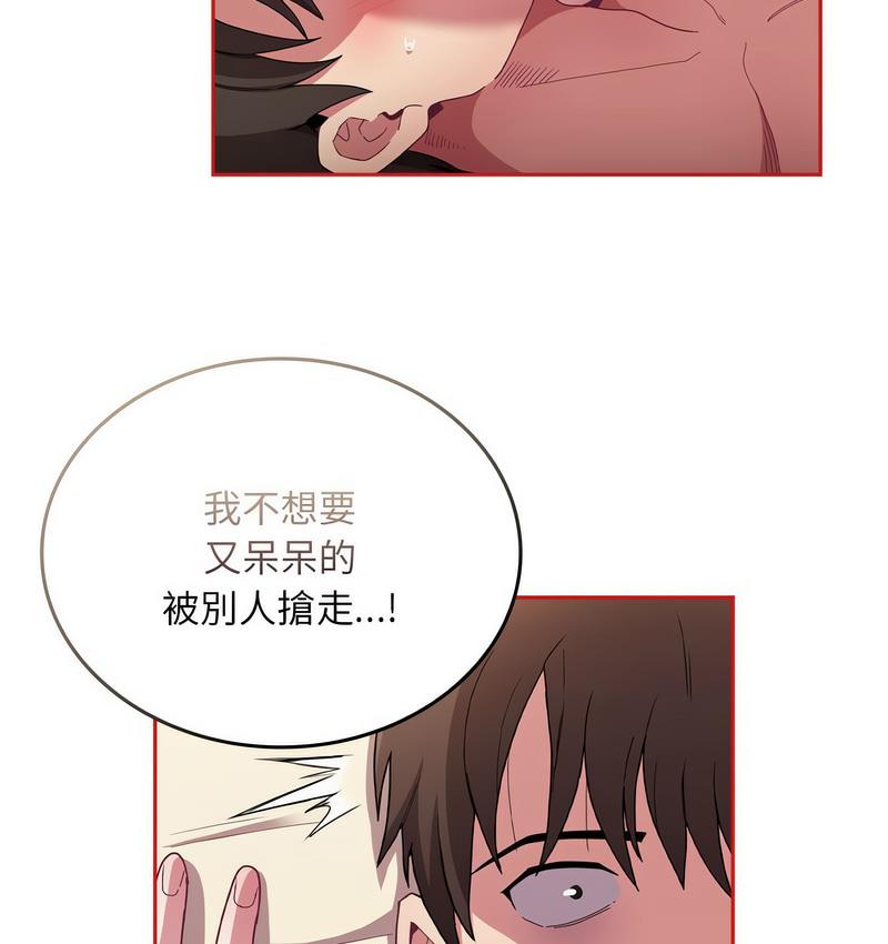《陌生的未婚妻》漫画 第71話