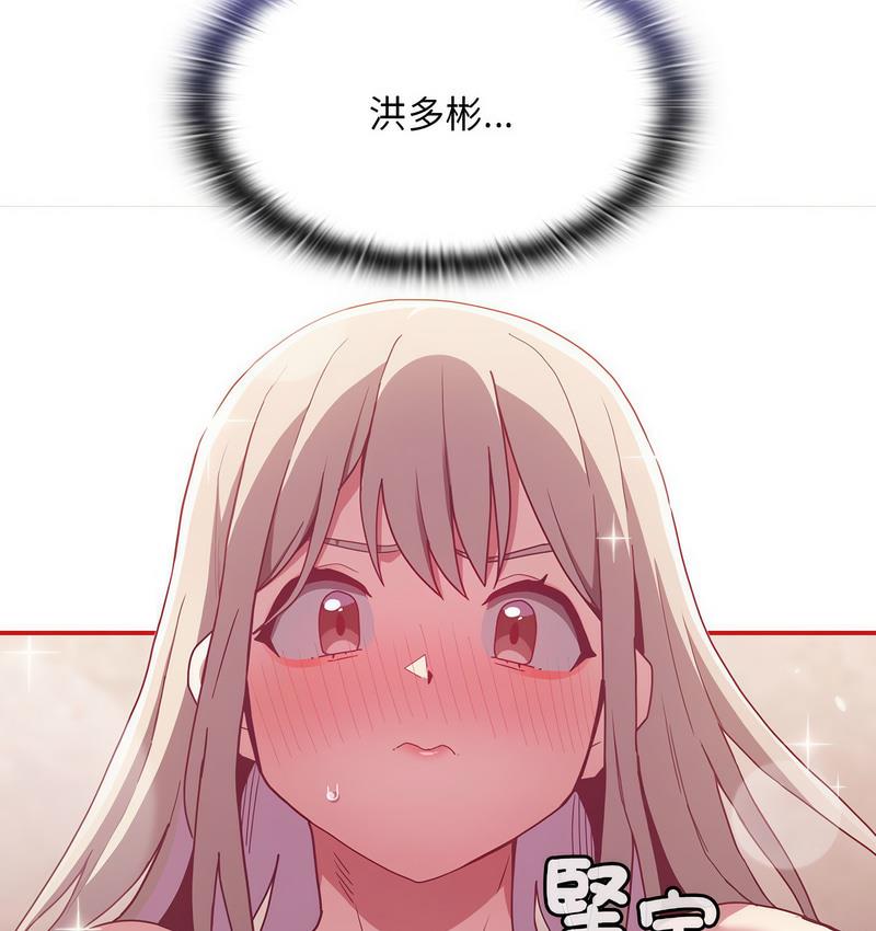 《陌生的未婚妻》漫画 第71話