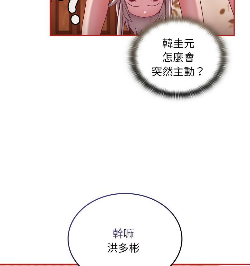 《陌生的未婚妻》漫画 第71話