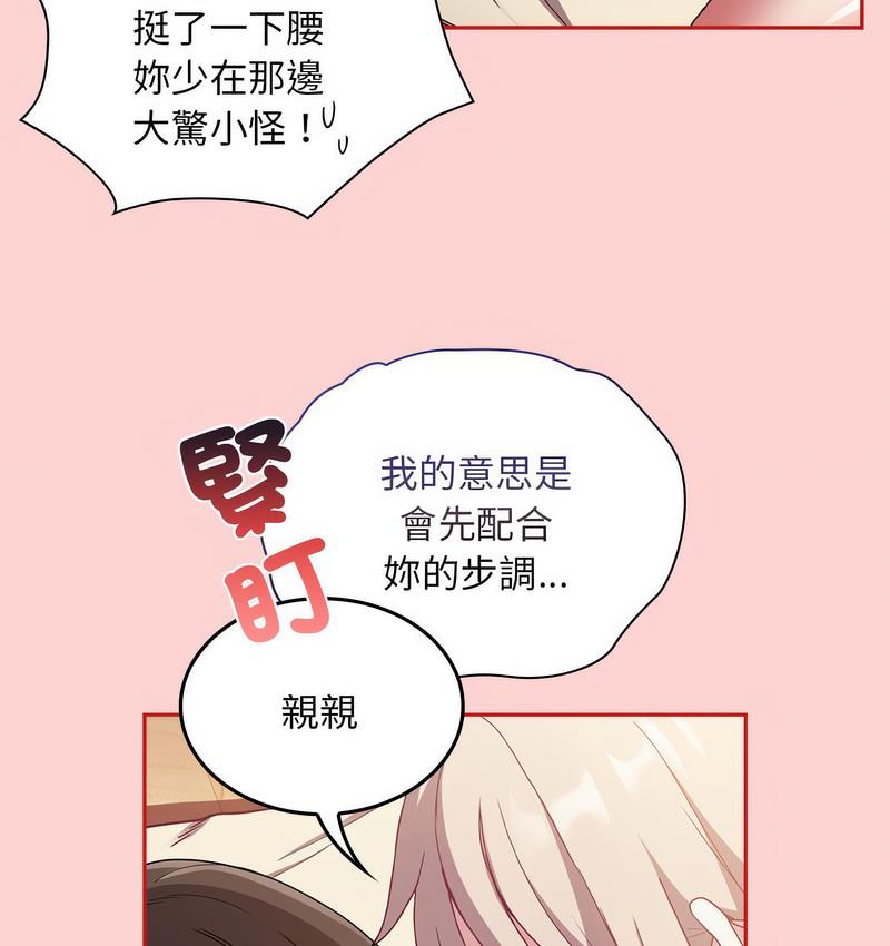 《陌生的未婚妻》漫画 第71話