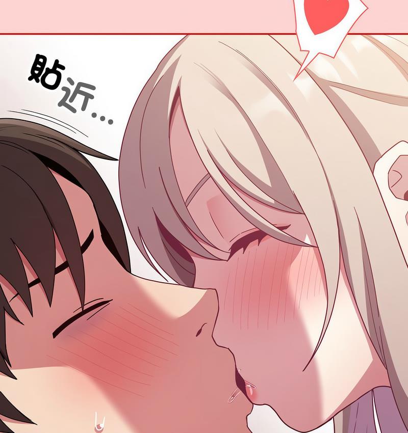 《陌生的未婚妻》漫画 第71話