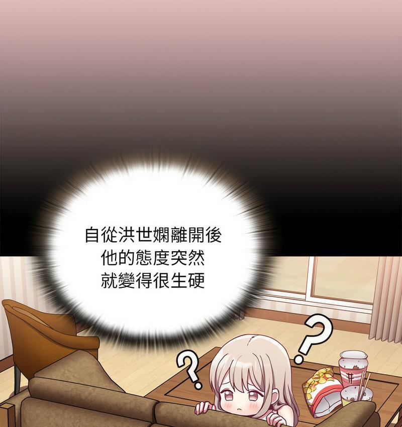 《陌生的未婚妻》漫画 第71話