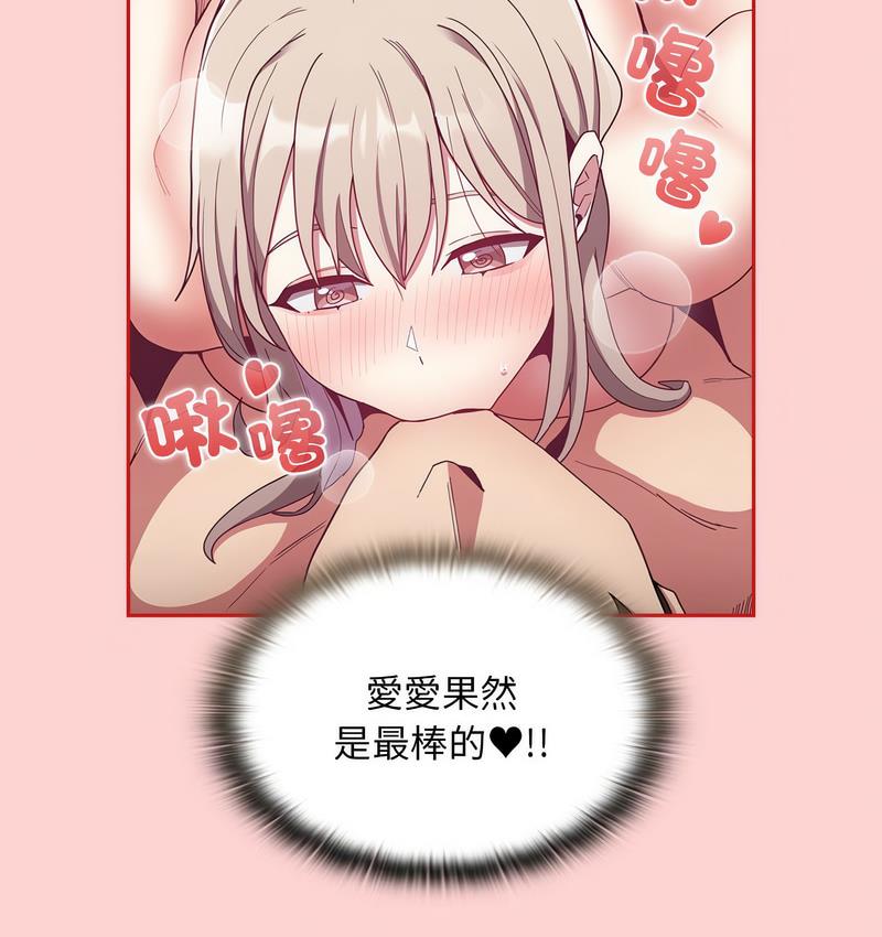《陌生的未婚妻》漫画 第71話