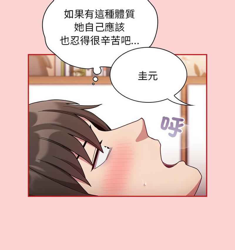 《陌生的未婚妻》漫画 第71話