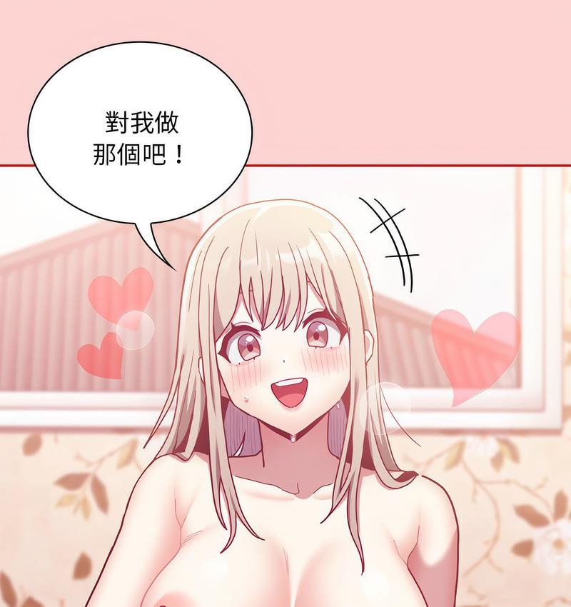 《陌生的未婚妻》漫画 第71話