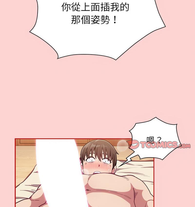 《陌生的未婚妻》漫画 第71話