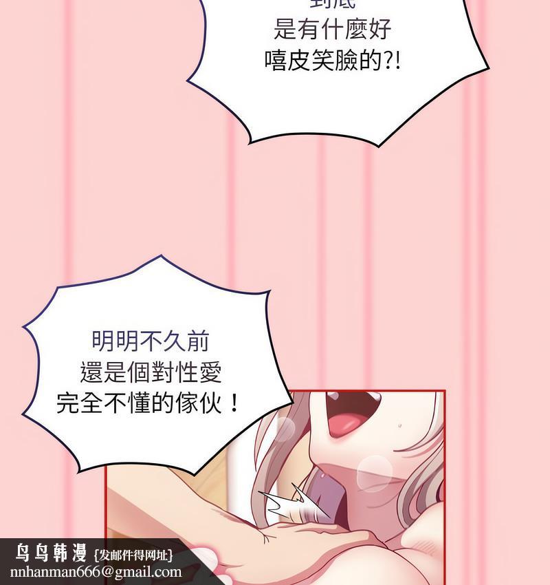 《陌生的未婚妻》漫画 第71話