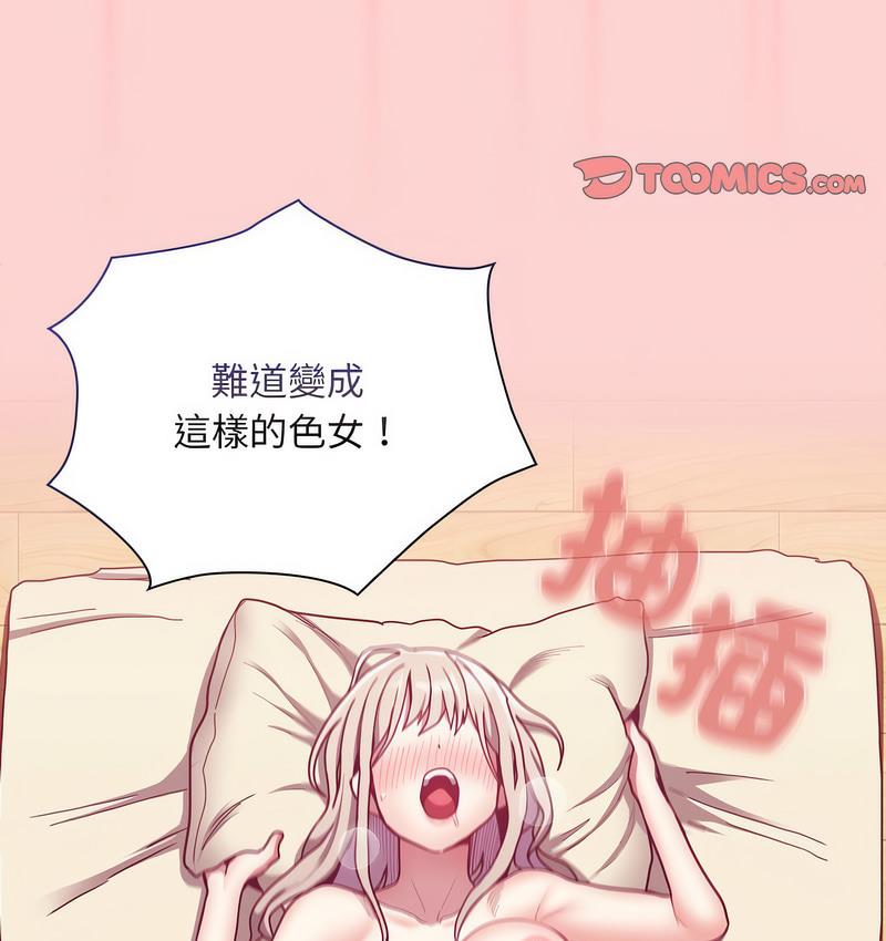 《陌生的未婚妻》漫画 第71話