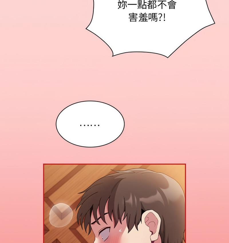《陌生的未婚妻》漫画 第71話