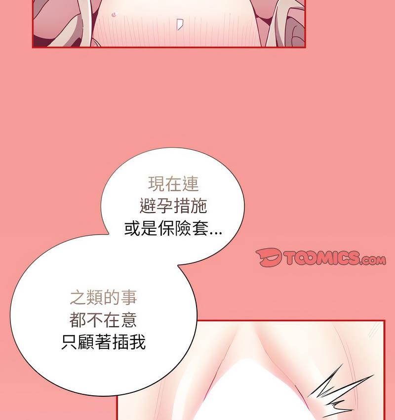 《陌生的未婚妻》漫画 第71話