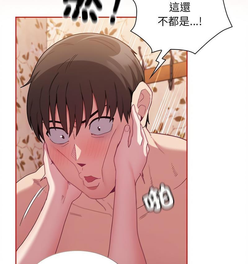 《陌生的未婚妻》漫画 第71話