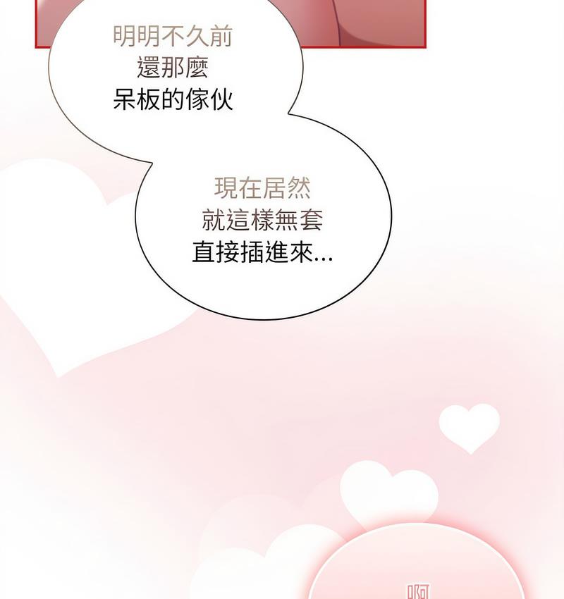 《陌生的未婚妻》漫画 第71話