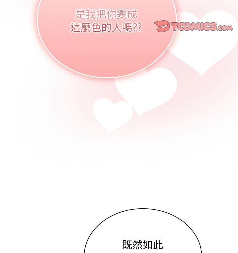 《陌生的未婚妻》漫画 第71話