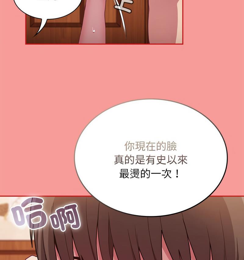 《陌生的未婚妻》漫画 第71話