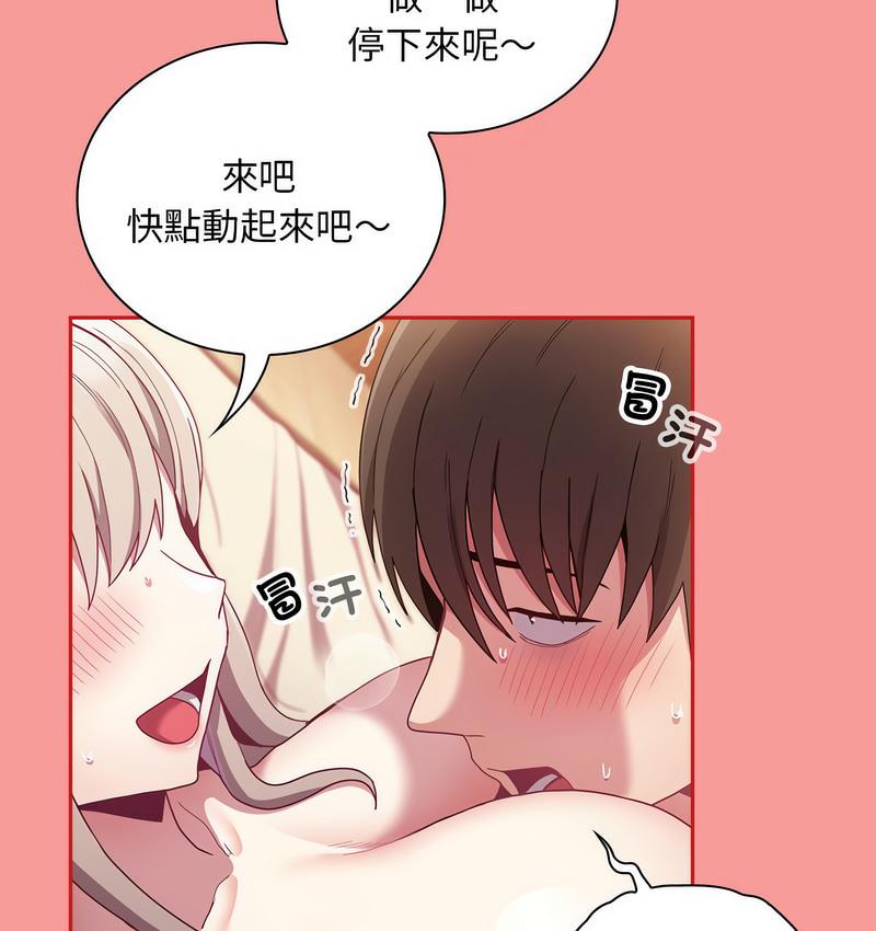 《陌生的未婚妻》漫画 第71話