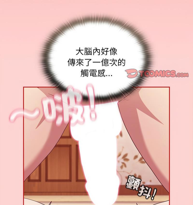 《陌生的未婚妻》漫画 第71話