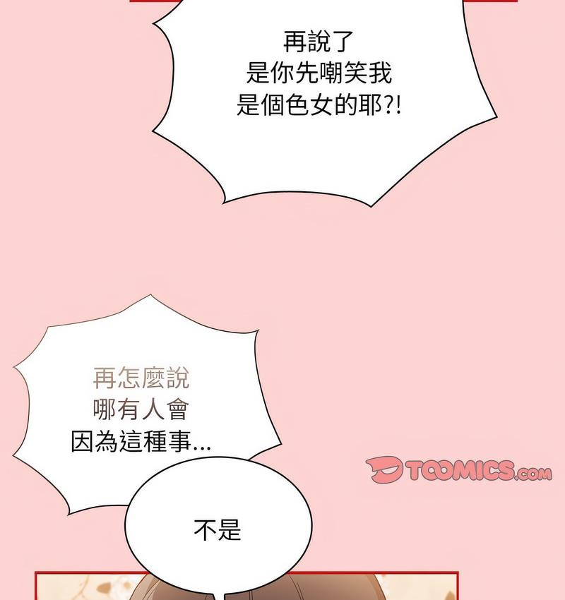 《陌生的未婚妻》漫画 第71話