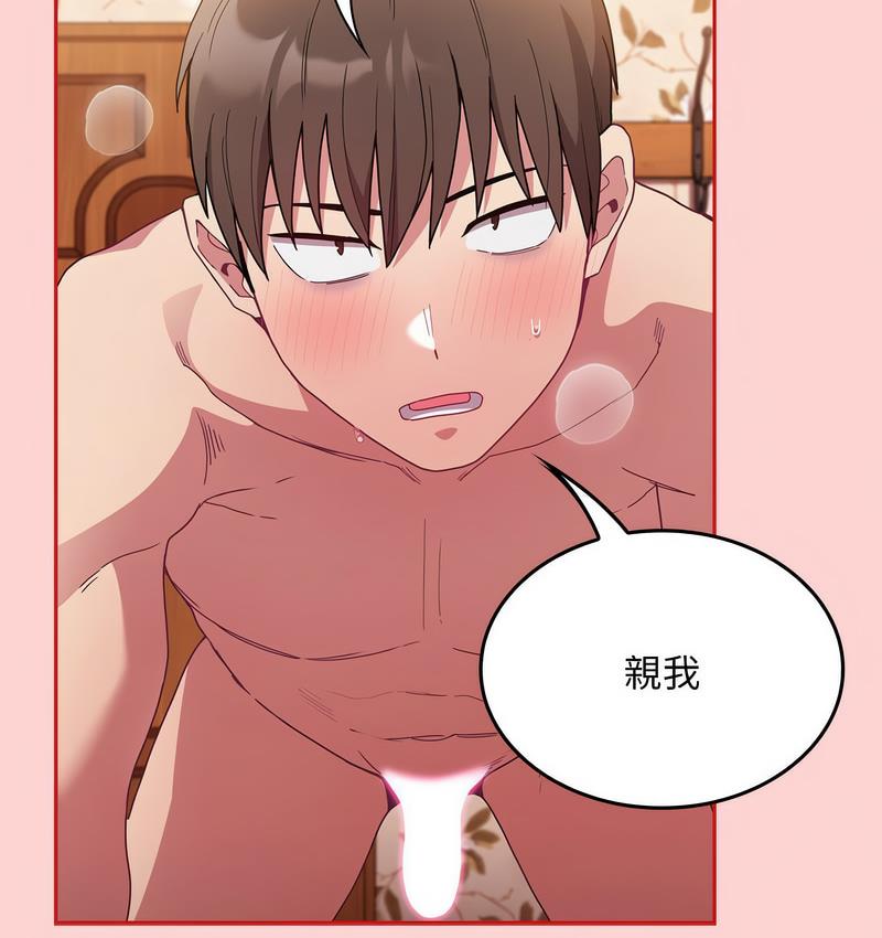 《陌生的未婚妻》漫画 第71話