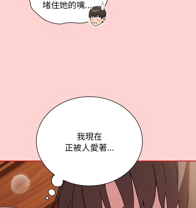 《陌生的未婚妻》漫画 第71話