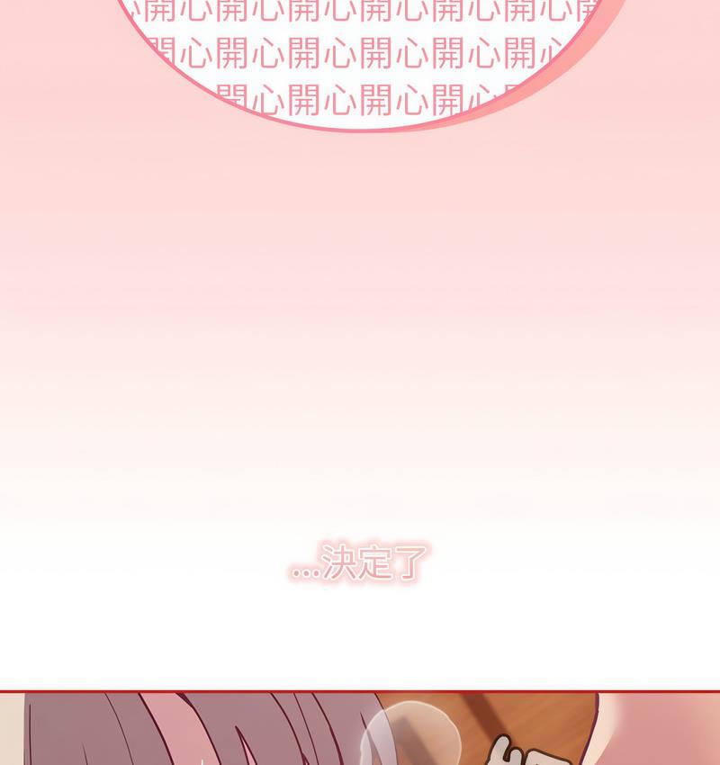 《陌生的未婚妻》漫画 第71話
