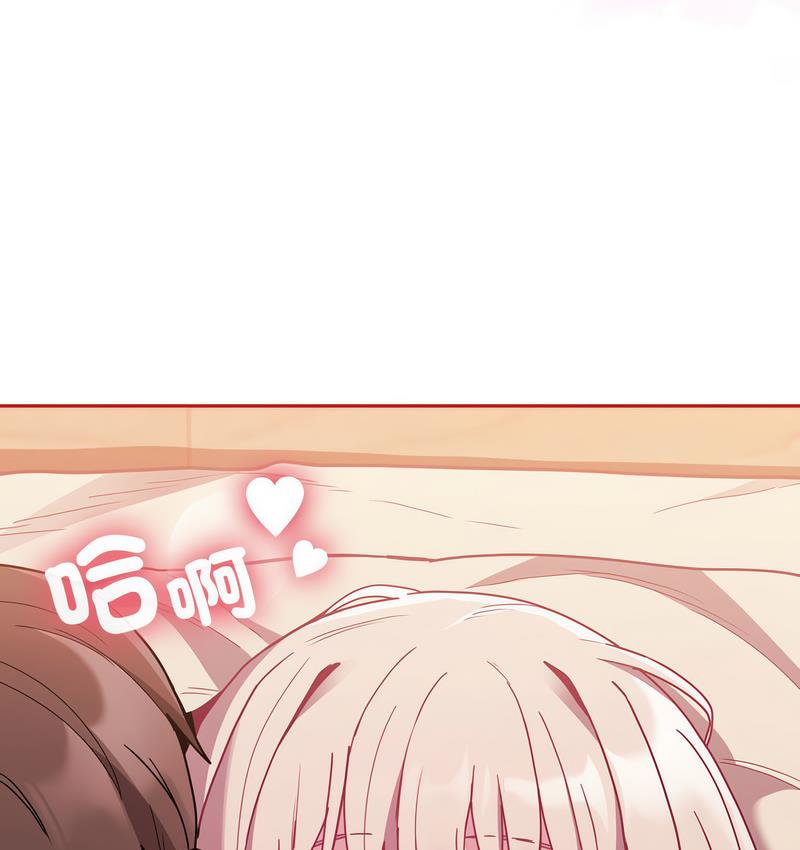 《陌生的未婚妻》漫画 第71話
