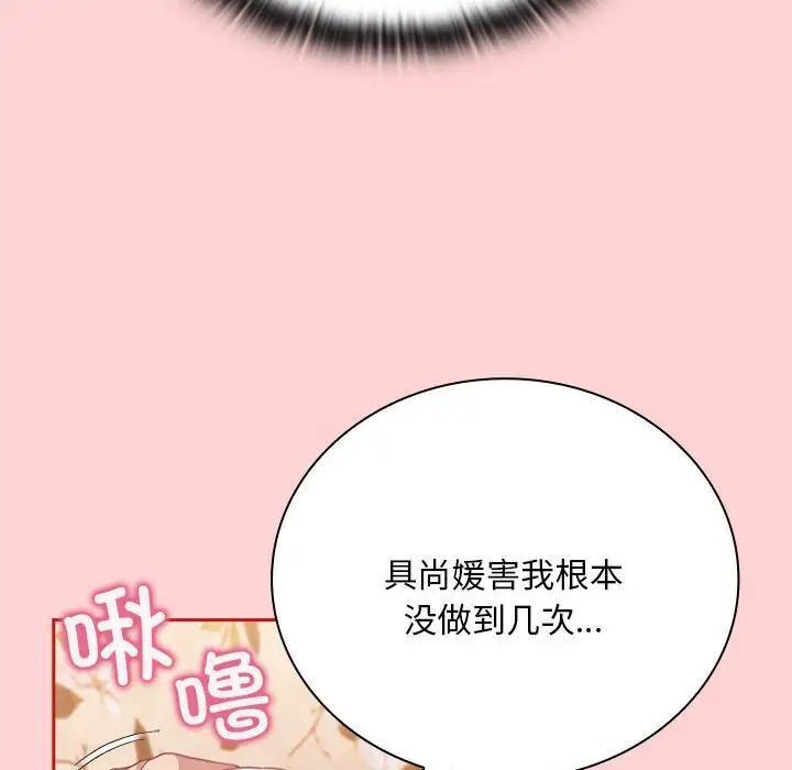 《陌生的未婚妻》漫画 第72話