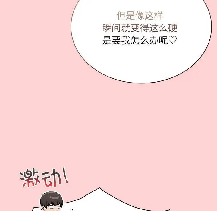 《陌生的未婚妻》漫画 第72話