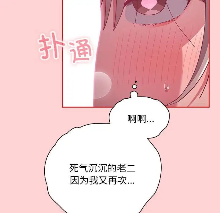 《陌生的未婚妻》漫画 第72話
