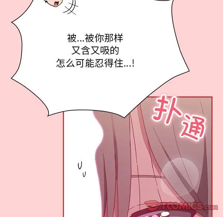《陌生的未婚妻》漫画 第72話