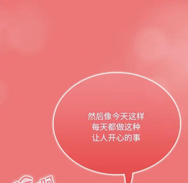 《陌生的未婚妻》漫画 第72話