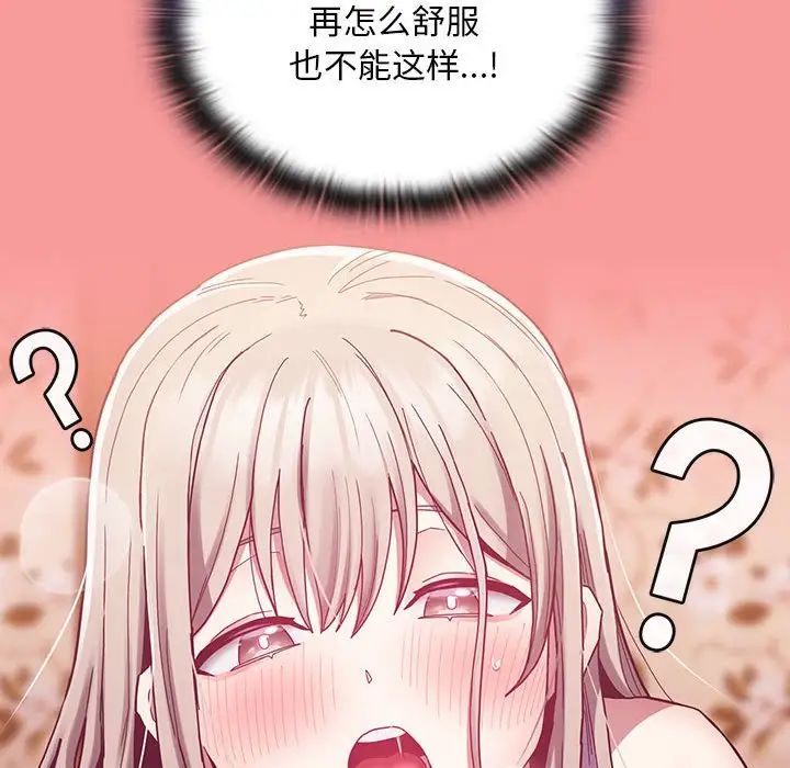 《陌生的未婚妻》漫画 第72話
